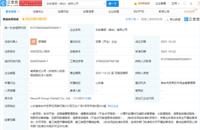 東軟集團戰略布局新篇章 成立煙臺信息技術咨詢服務公司，注冊資本5000萬元